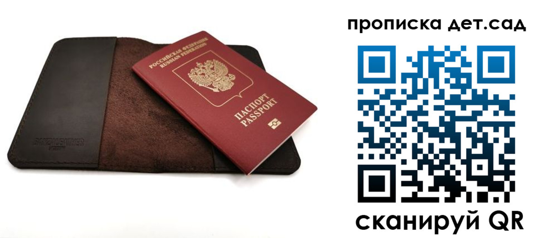 прописка паспорт в Межгорье