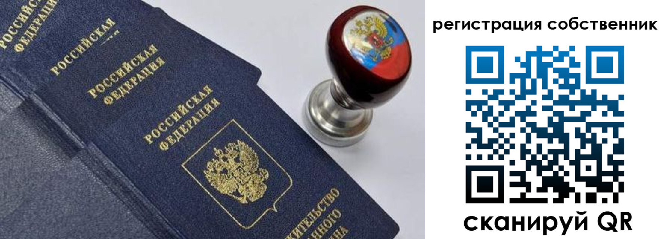 временная регистрация в квартире в Межгорье